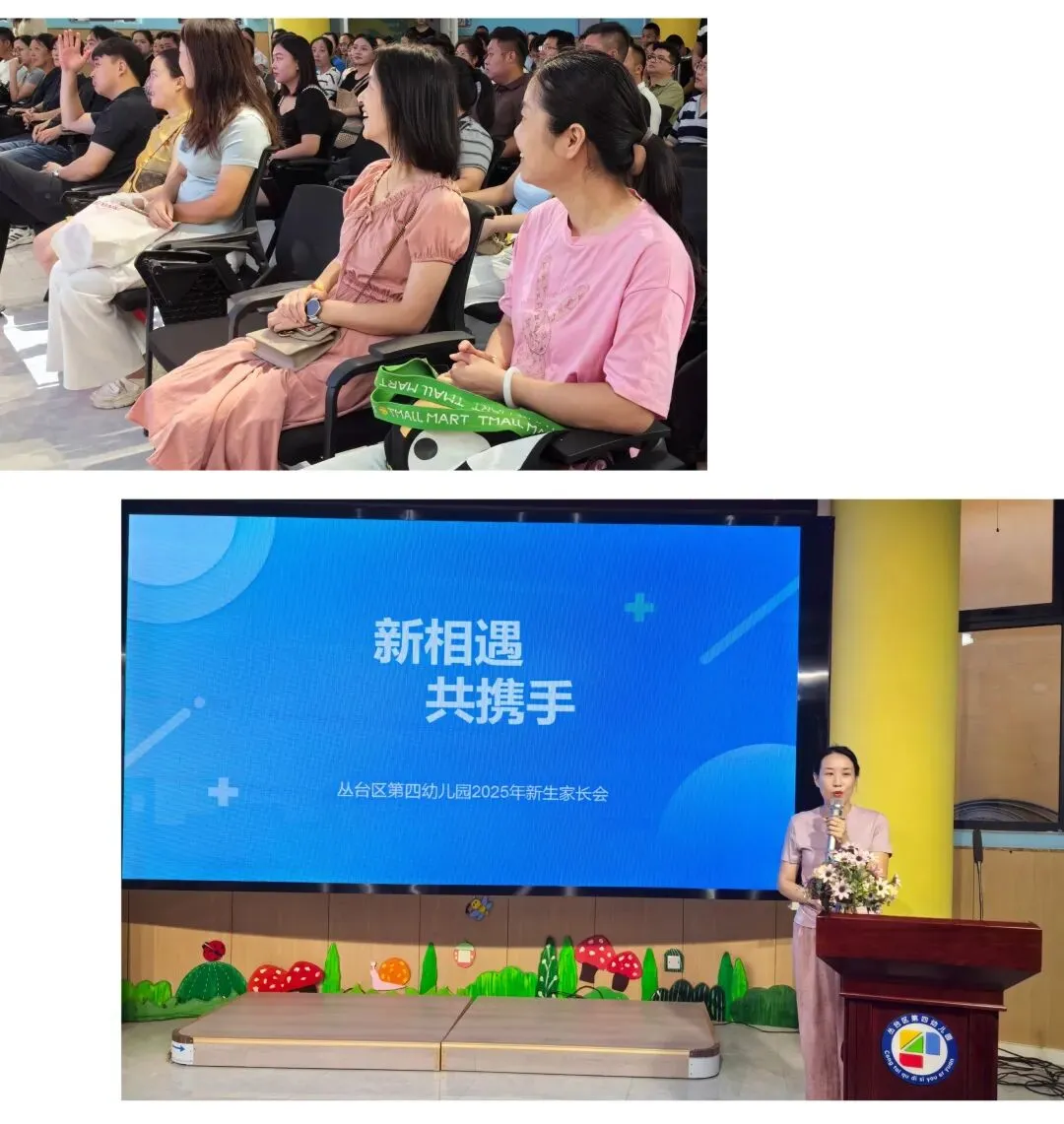 新相遇 共携手——丛台区第四幼儿园开展新生家长会暨半日开放活动