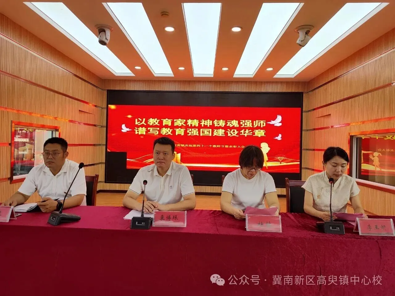冀南新区高臾镇召开庆祝第41个教师节暨表彰大会