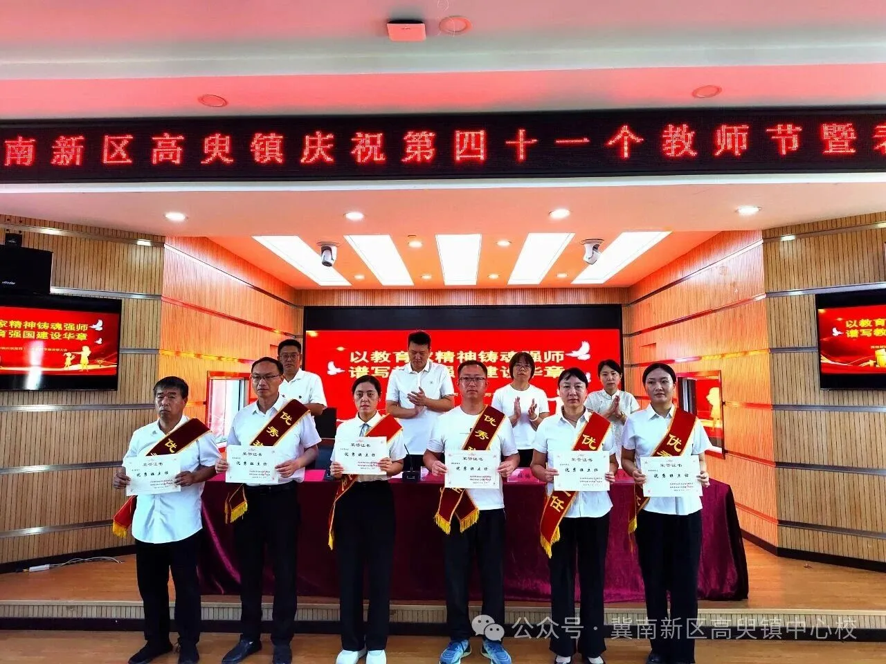 冀南新区高臾镇召开庆祝第41个教师节暨表彰大会