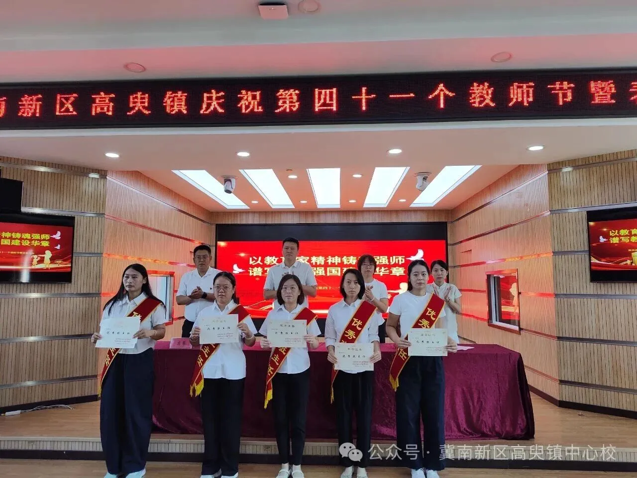 冀南新区高臾镇召开庆祝第41个教师节暨表彰大会