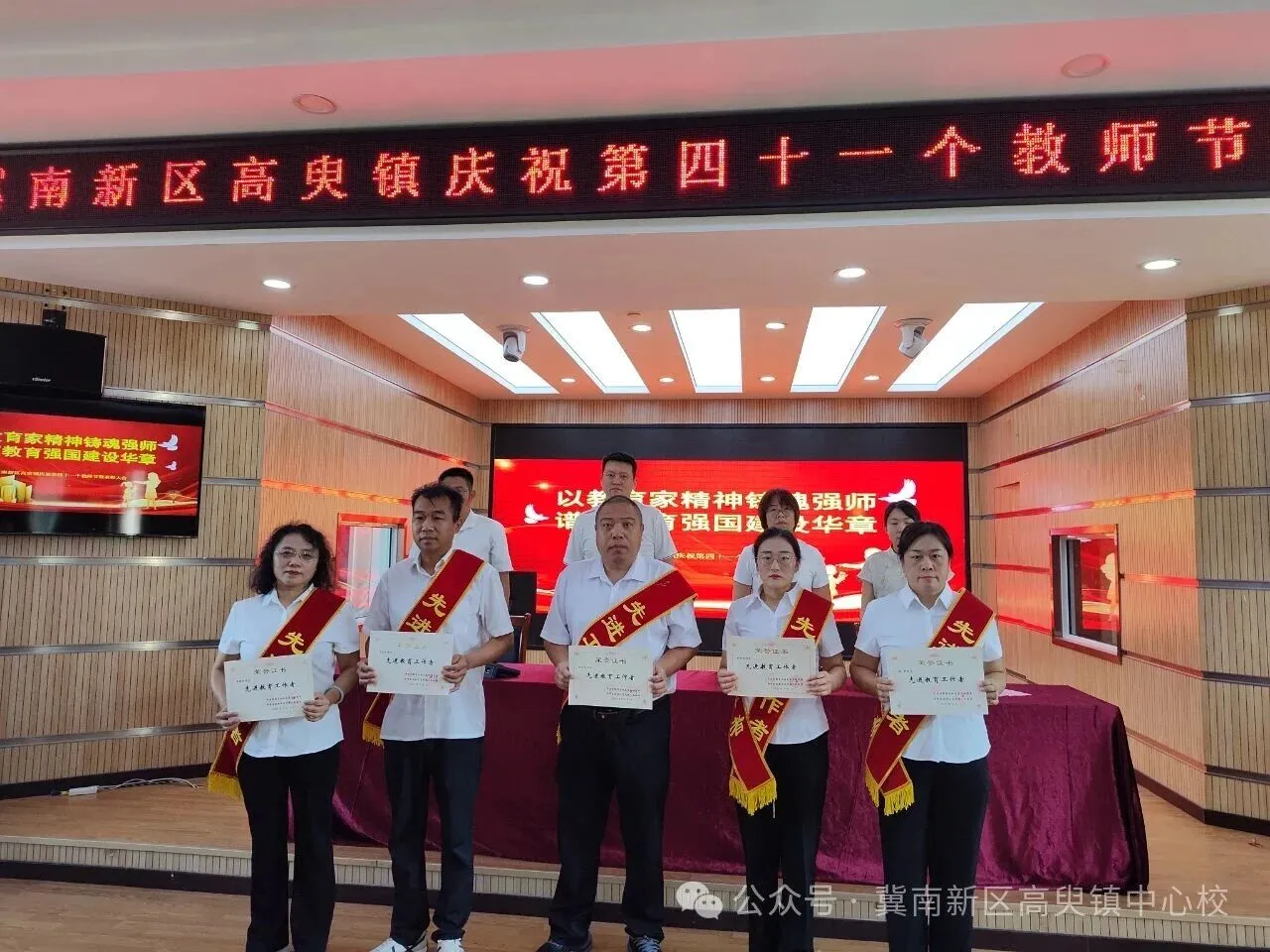 冀南新区高臾镇召开庆祝第41个教师节暨表彰大会