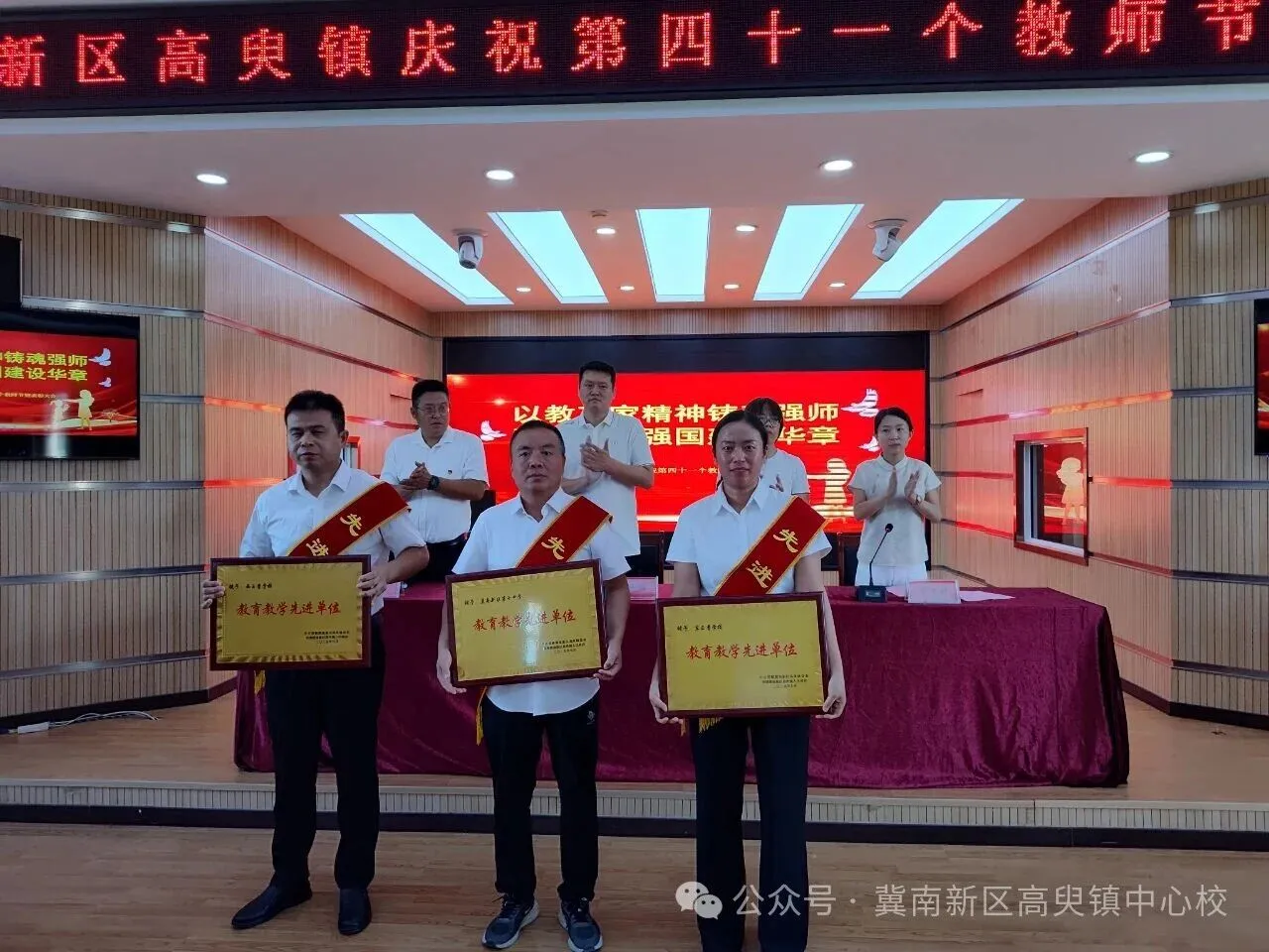 冀南新区高臾镇召开庆祝第41个教师节暨表彰大会