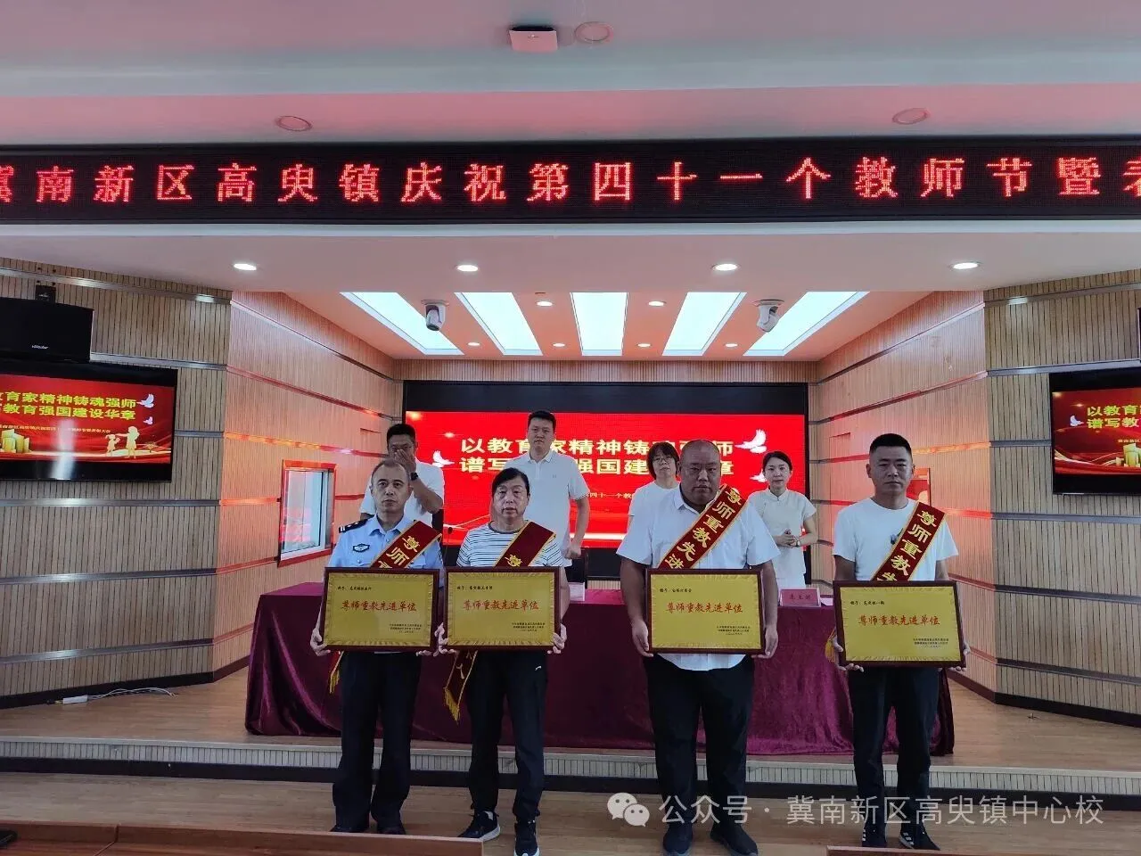 冀南新区高臾镇召开庆祝第41个教师节暨表彰大会