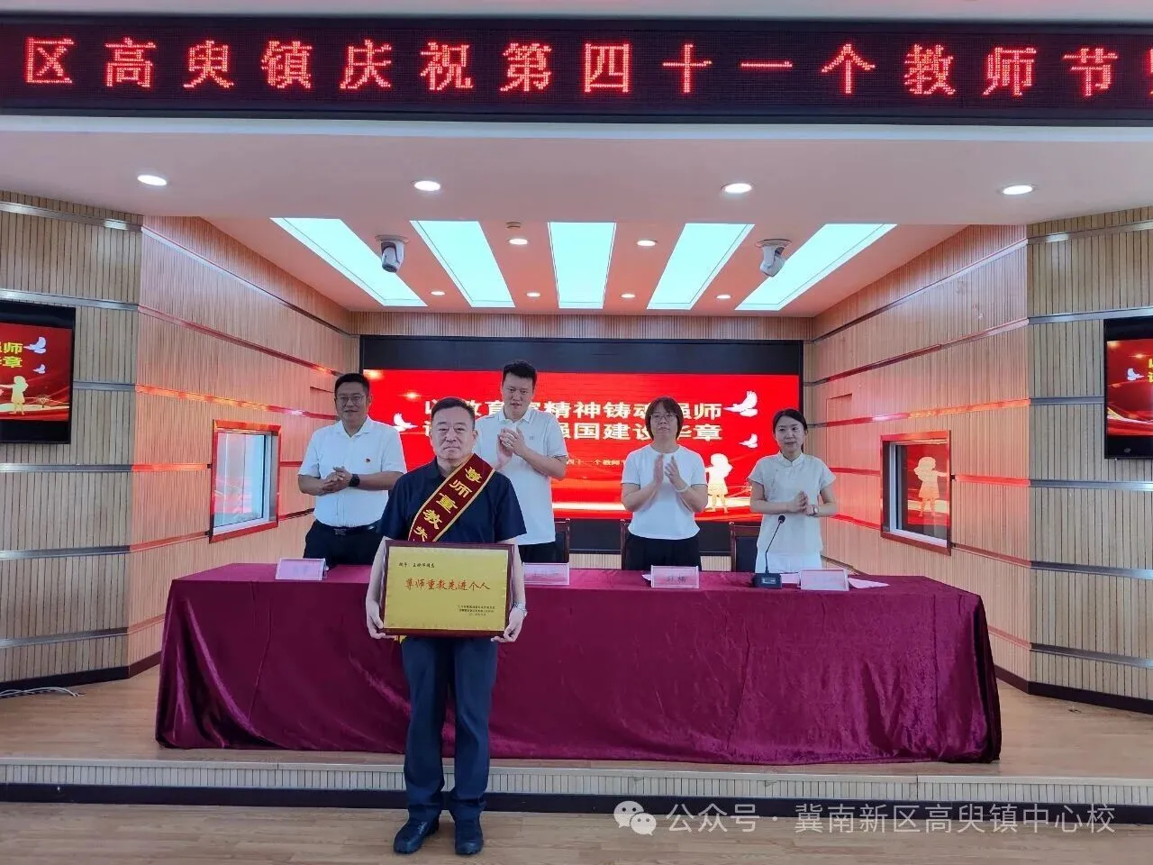 冀南新区高臾镇召开庆祝第41个教师节暨表彰大会