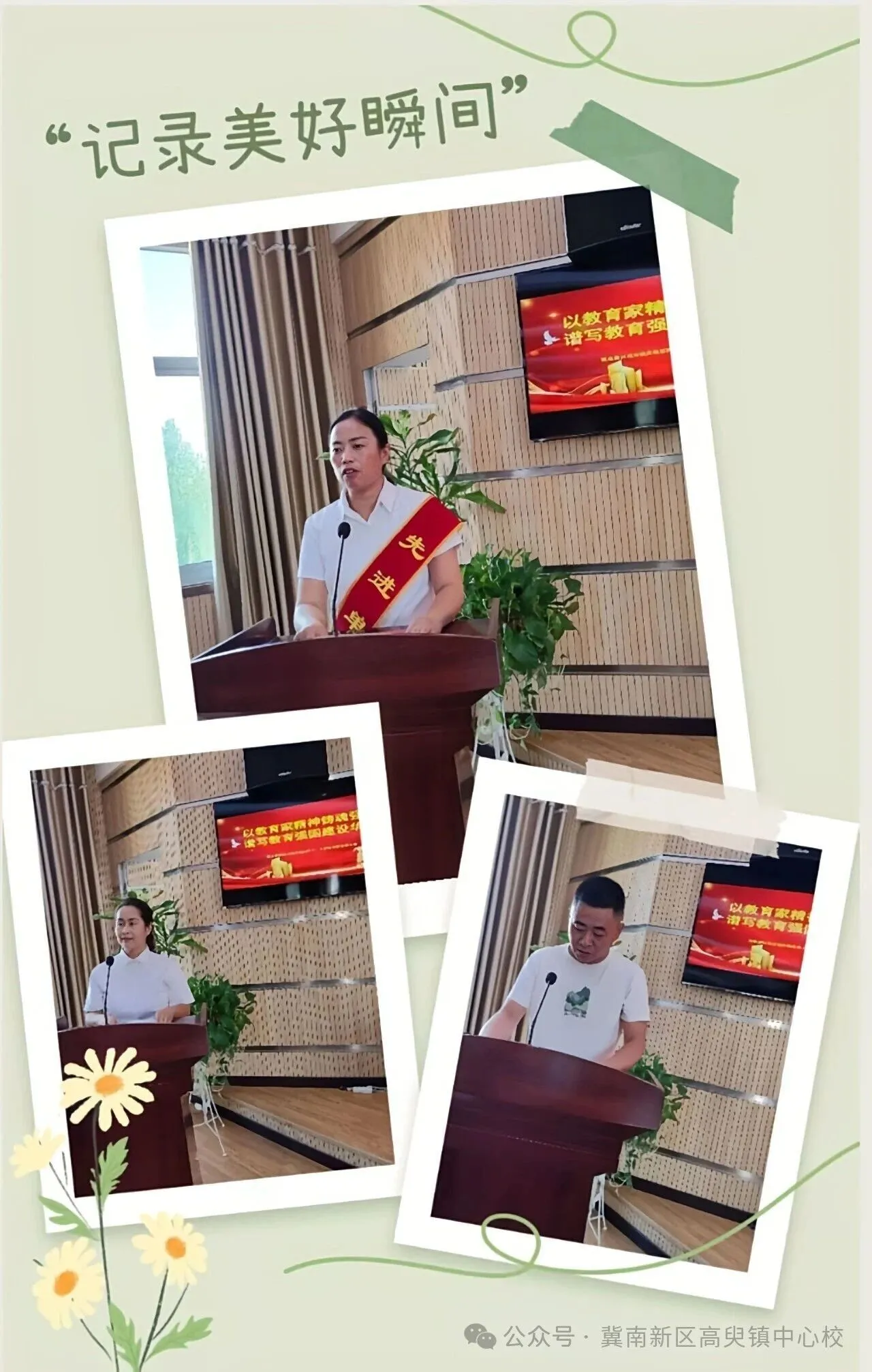 冀南新区高臾镇召开庆祝第41个教师节暨表彰大会