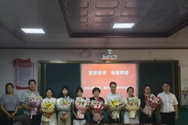 江西上饶华坛山镇:致敬乡村教师 点亮花朵道路 江西上饶华坛山镇:致敬乡村教师 点亮花朵道路