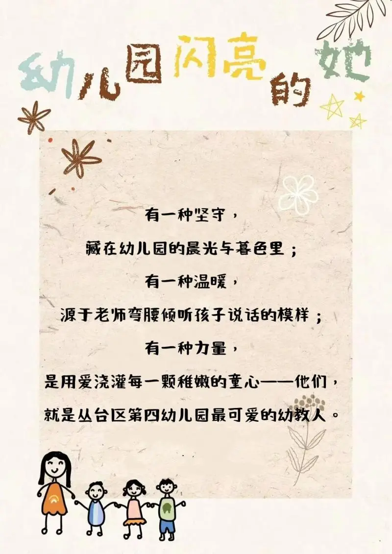 【美好四幼】幼儿园闪亮的她 【美好四幼】幼儿园闪亮的她