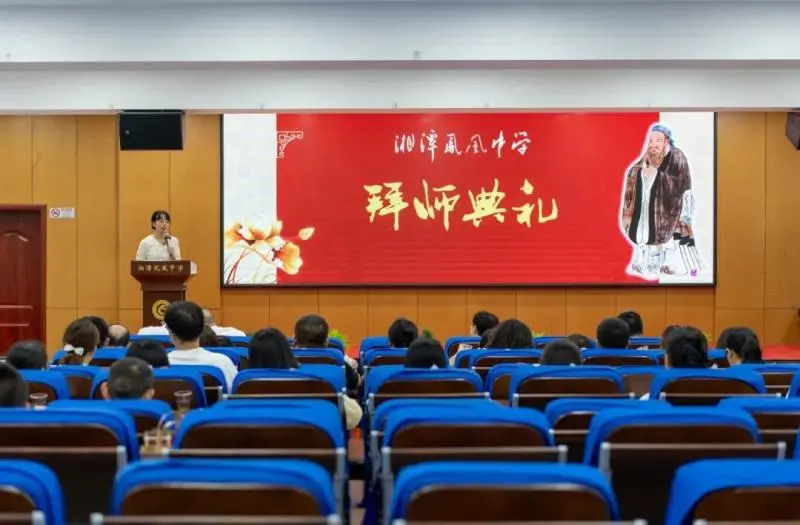 薪火相传，赋能成长——湘潭凤凰中学2025年 新进教师拜师仪式