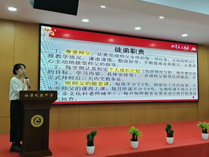 薪火相传，赋能成长——湘潭凤凰中学2025年 新进教师拜师仪式