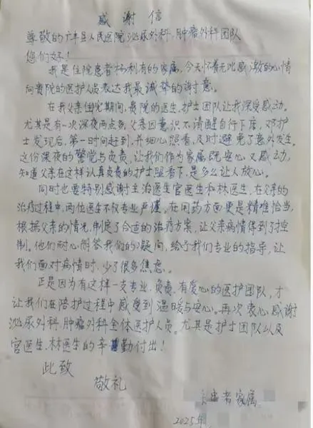 上饶广丰区人民医院: 医德高尚赢锦旗 暖心服务绘新篇 上饶广丰区人民医院: 医德高尚赢锦旗 暖心服务绘新篇