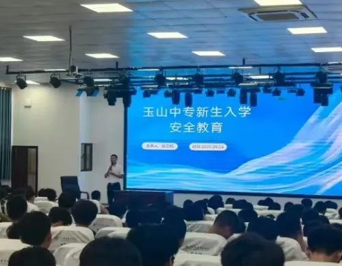 江西玉山中专圆满完成2025新生入学教育工作 江西玉山中专圆满完成2025新生入学教育工作