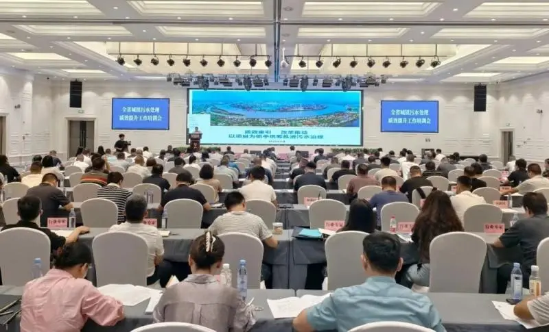 全省城镇污水处理质效提升工作培训会在潭召开