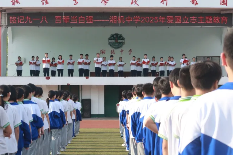 铭记“九一八” 吾辈当自强 ——湘机中学开展爱国主义主题教育活动 铭记“九一八” 吾辈当自强 ——湘机中学开展爱国主义主题教育活动