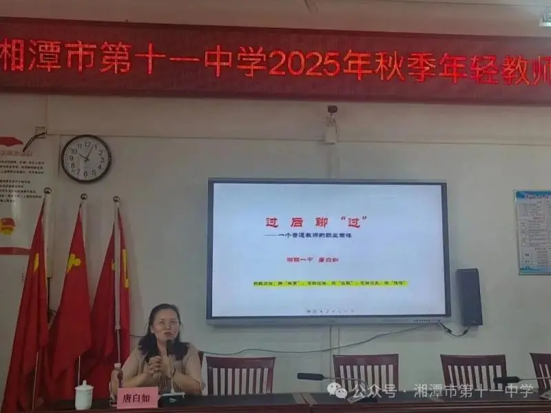 汇聚育人智慧 坚守初心使命 ——湘潭市第十一中学年轻教师培训荟萃 汇聚育人智慧 坚守初心使命 ——湘潭市第十一中学年轻教师培训荟萃