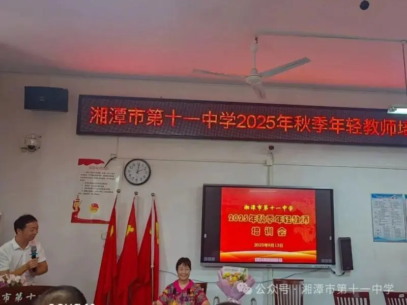 汇聚育人智慧 坚守初心使命 ——湘潭市第十一中学年轻教师培训荟萃 汇聚育人智慧 坚守初心使命 ——湘潭市第十一中学年轻教师培训荟萃