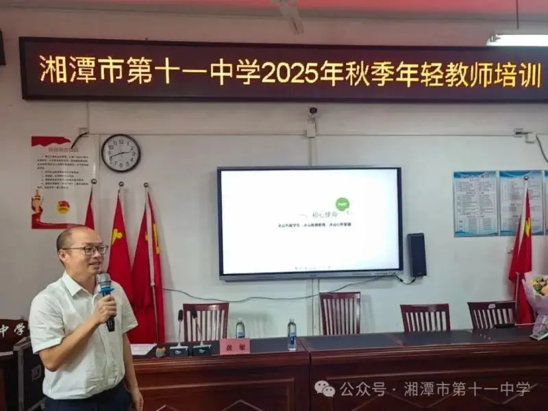 汇聚育人智慧 坚守初心使命 ——湘潭市第十一中学年轻教师培训荟萃 汇聚育人智慧 坚守初心使命 ——湘潭市第十一中学年轻教师培训荟萃