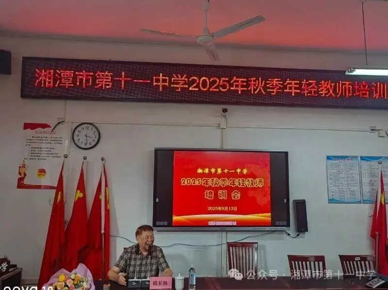汇聚育人智慧 坚守初心使命 ——湘潭市第十一中学年轻教师培训荟萃 汇聚育人智慧 坚守初心使命 ——湘潭市第十一中学年轻教师培训荟萃