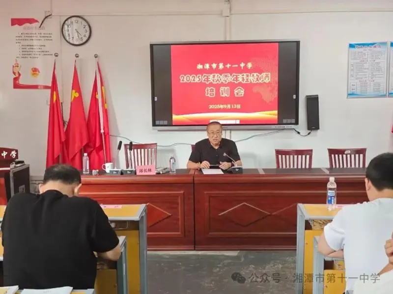汇聚育人智慧 坚守初心使命 ——湘潭市第十一中学年轻教师培训荟萃 汇聚育人智慧 坚守初心使命 ——湘潭市第十一中学年轻教师培训荟萃