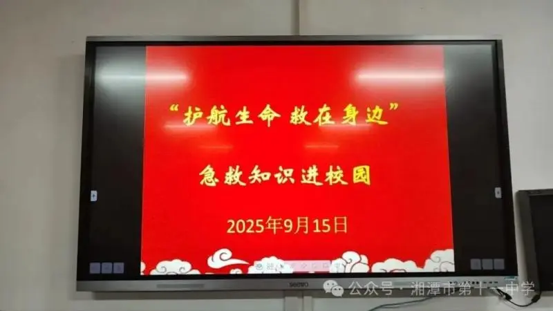 急救知识进校园 医教携手护成长——湘潭市二医院、窑湾街道卫生中心为我校开展急救培训