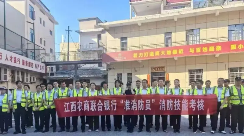 江西弋阳农商银行开展2025年度“准消防员”消防技能考核 江西弋阳农商银行开展2025年度“准消防员”消防技能考核