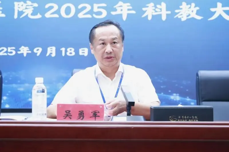 科教引领未来 创新驱动发展——湘潭市中心医院召开2025年科教大会 科教引领未来 创新驱动发展——湘潭市中心医院召开2025年科教大会