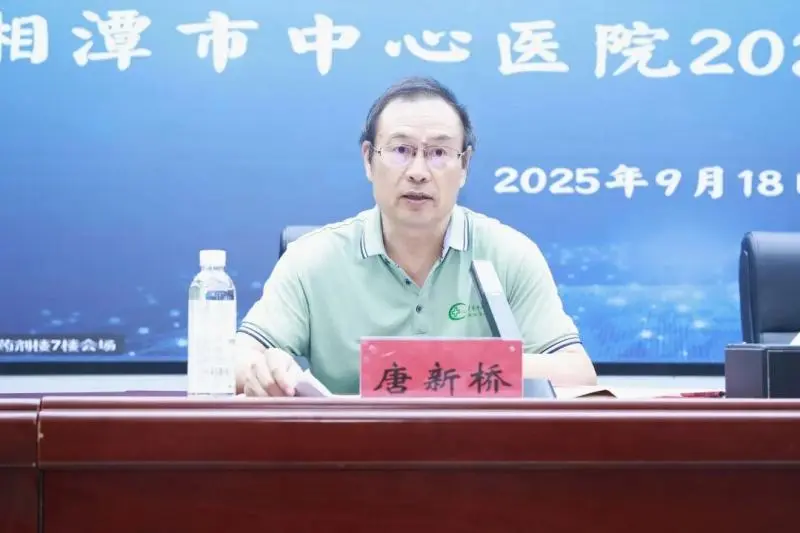 科教引领未来 创新驱动发展——湘潭市中心医院召开2025年科教大会 科教引领未来 创新驱动发展——湘潭市中心医院召开2025年科教大会