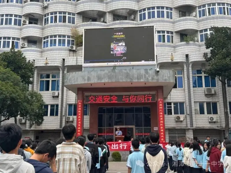 交通安全,你我同行——湘潭市第十一中学交通安全宣讲倡议活动圆满举行 交通安全,你我同行——湘潭市第十一中学交通安全宣讲倡议活动圆满举行