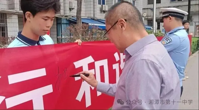交通安全,你我同行——湘潭市第十一中学交通安全宣讲倡议活动圆满举行 交通安全,你我同行——湘潭市第十一中学交通安全宣讲倡议活动圆满举行