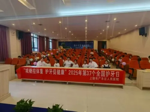 上饶广丰区总医院人民医院院区:爱牙日走进校园,为儿童口腔健康护航 上饶广丰区总医院人民医院院区:爱牙日走进校园,为儿童口腔健康护航
