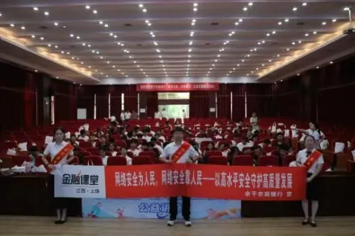 江西余干农商银行开展网络安全宣传周活动 江西余干农商银行开展网络安全宣传周活动