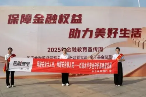 江西余干农商银行开展网络安全宣传周活动 江西余干农商银行开展网络安全宣传周活动