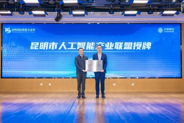 AI联盟启幕+数服中心落地!昆明五华双措并行,激活区域智能产业新引擎 AI联盟启幕+数服中心落地!昆明五华双措并行,激活区域智能产业新引擎