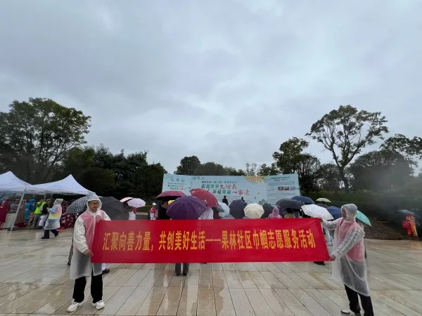 果林社区开展“汇聚向善力量 共创美好生活”巾帼志愿慈善服务活动 果林社区开展“汇聚向善力量 共创美好生活”巾帼志愿慈善服务活动