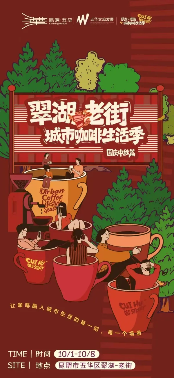 国庆嗨游昆明!翠湖—老街咖啡生活季,解锁N种“咖”味玩法 国庆嗨游昆明!翠湖—老街咖啡生活季,解锁N种“咖”味玩法