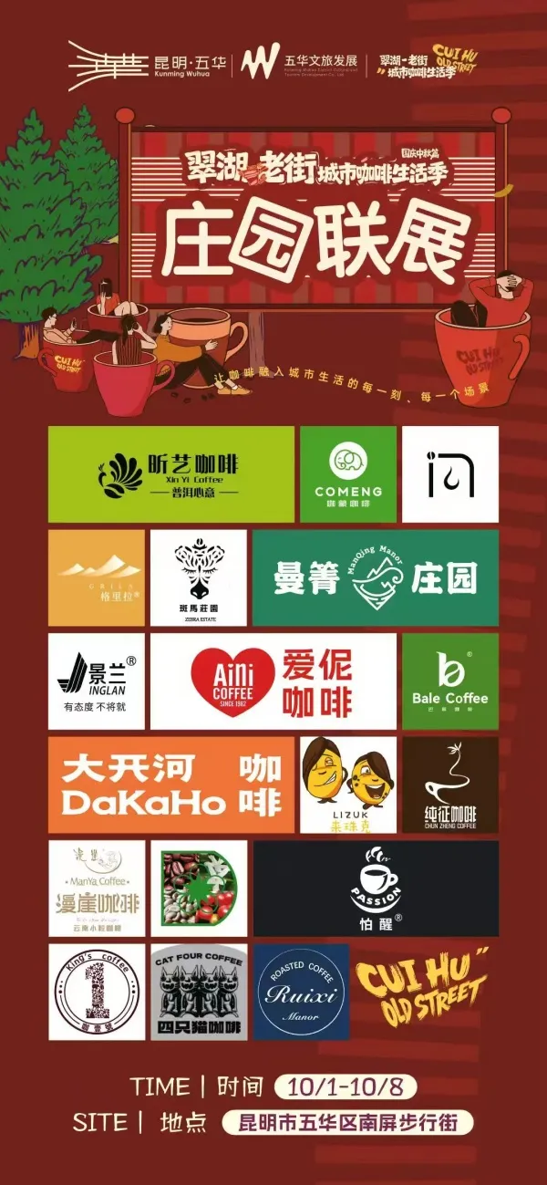 国庆嗨游昆明!翠湖—老街咖啡生活季,解锁N种“咖”味玩法 国庆嗨游昆明!翠湖—老街咖啡生活季,解锁N种“咖”味玩法