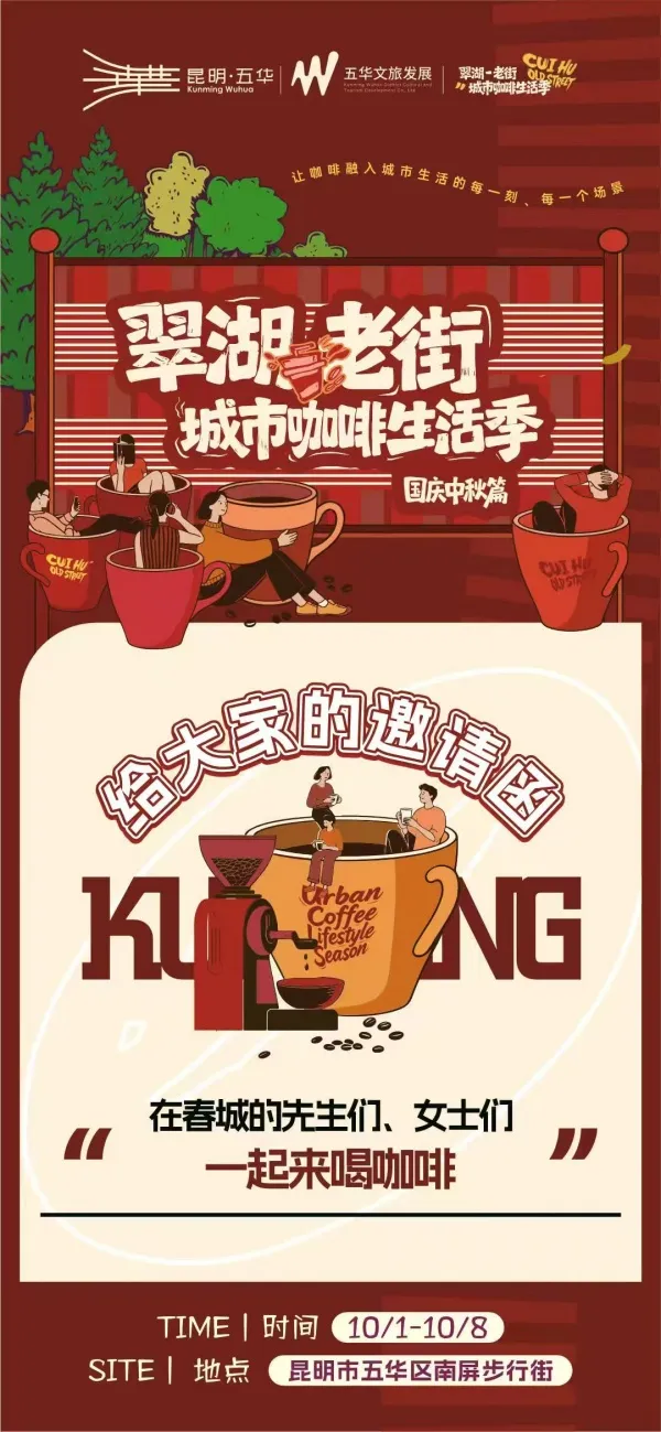 国庆嗨游昆明!翠湖—老街咖啡生活季,解锁N种“咖”味玩法 国庆嗨游昆明!翠湖—老街咖啡生活季,解锁N种“咖”味玩法