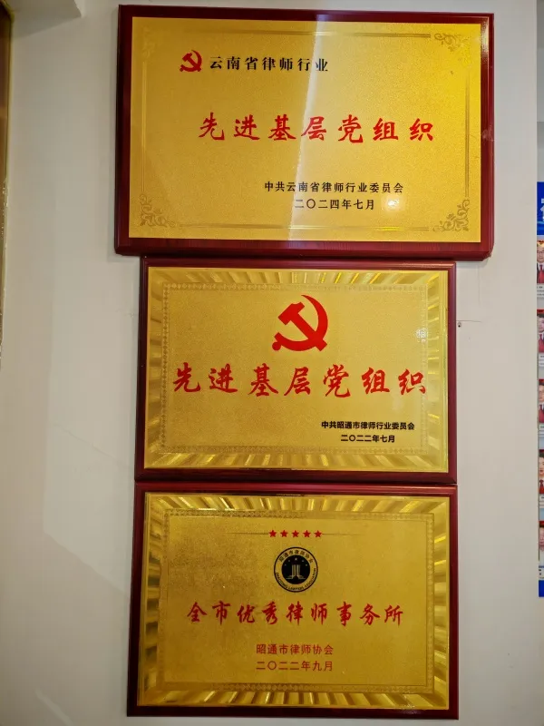 云南鹤原（巧家）律师事务所开业 十年品牌深耕基层法治服务