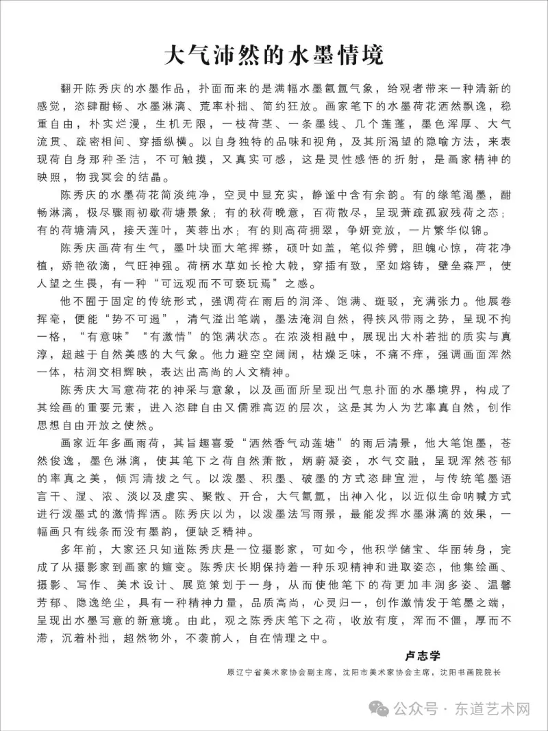 “穆如清风”陈秀庆水墨画展