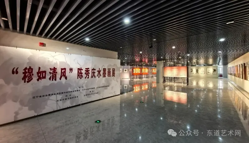 “穆如清风”陈秀庆水墨画展