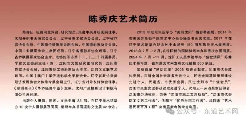 “穆如清风”陈秀庆水墨画展