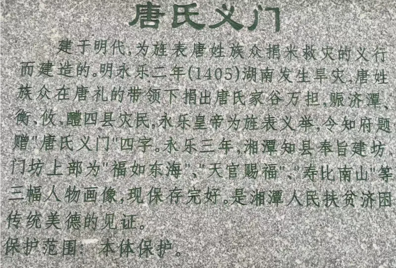 唐氏义门赋 唐氏义门赋