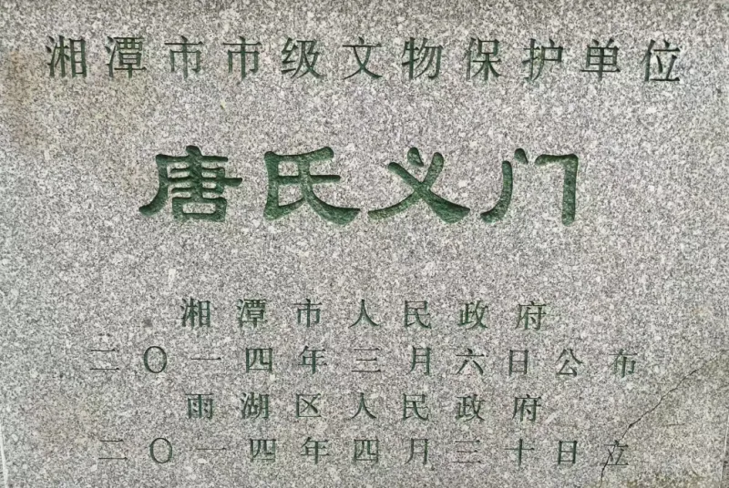 唐氏义门赋 唐氏义门赋