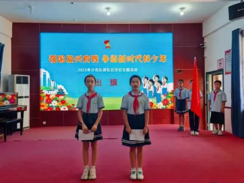 上饶玉山仙岩中心小学: 强国复兴担使命 红领巾梦启新程 上饶玉山仙岩中心小学: 强国复兴担使命 红领巾梦启新程