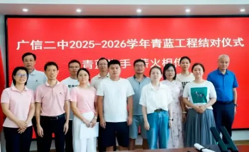 江西上饶广信二中举行“青蓝工程”师徒结对仪式 江西上饶广信二中举行“青蓝工程”师徒结对仪式