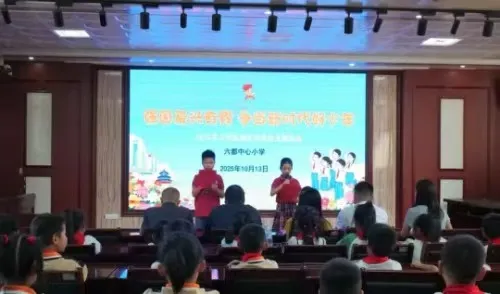 江西玉山县六都中心小学举行少先队建队日主题活动 江西玉山县六都中心小学举行少先队建队日主题活动