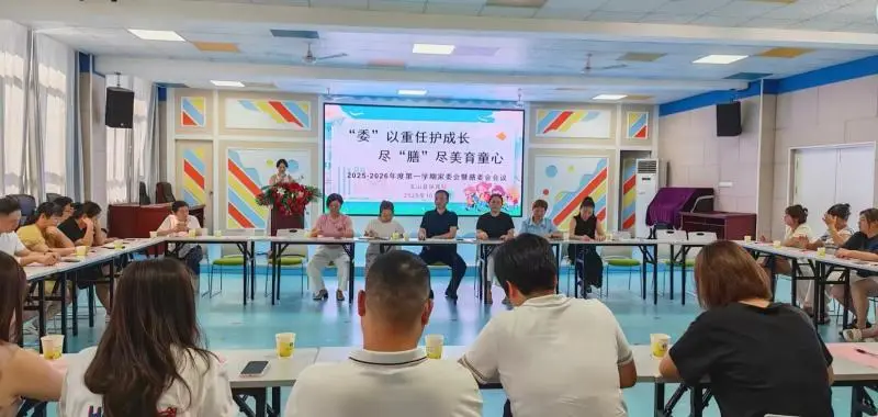 江西玉山县保育院召开2025年秋季家委会暨膳食委员会会议 江西玉山县保育院召开2025年秋季家委会暨膳食委员会会议