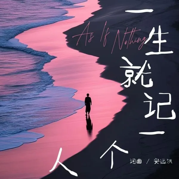 本土音乐人安远洪连发四曲 用音乐续写昭通深情 本土音乐人安远洪连发四曲 用音乐续写昭通深情