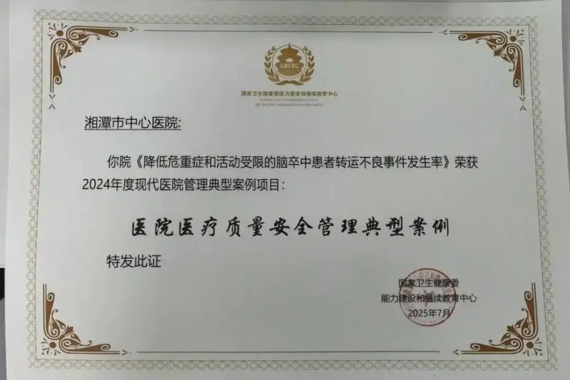 硬核实力“出圈”!湘潭市中心医院管理案例闪耀国家级医院大会 硬核实力“出圈”!湘潭市中心医院管理案例闪耀国家级医院大会