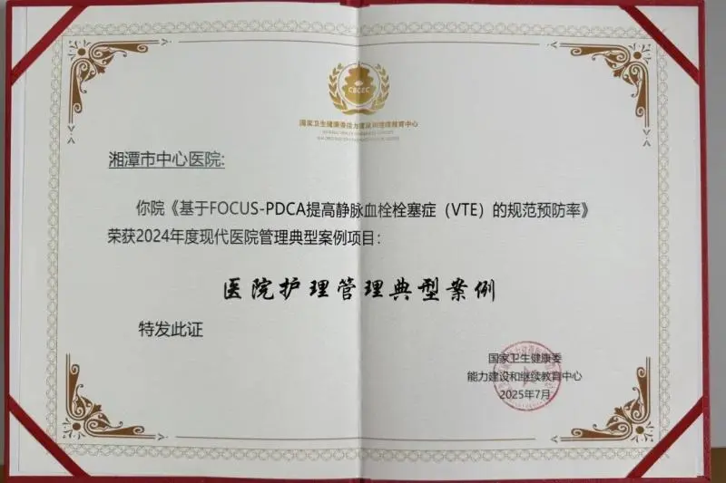 硬核实力“出圈”!湘潭市中心医院管理案例闪耀国家级医院大会 硬核实力“出圈”!湘潭市中心医院管理案例闪耀国家级医院大会