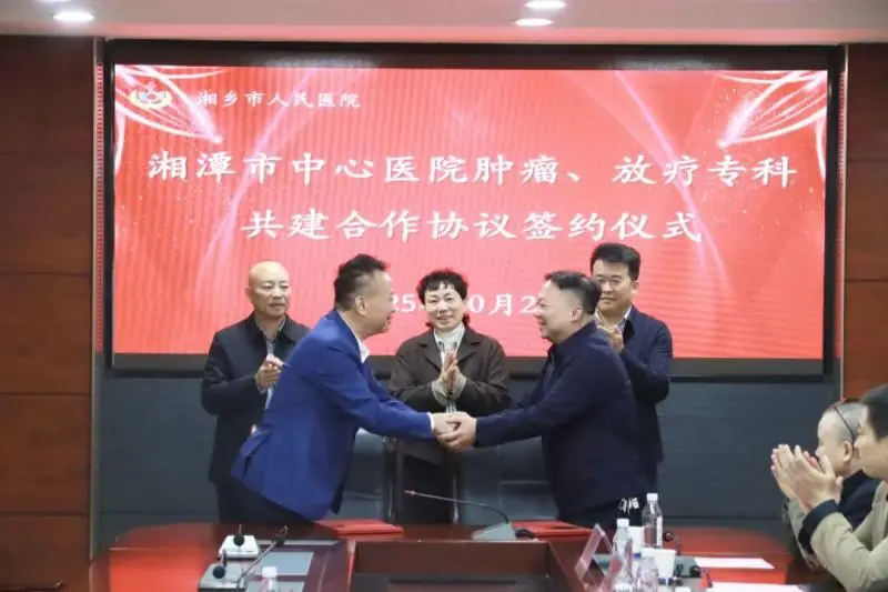 重磅签约!湘潭市中心医院与湘乡市人民医院共建肿瘤、放疗专科 重磅签约!湘潭市中心医院与湘乡市人民医院共建肿瘤、放疗专科